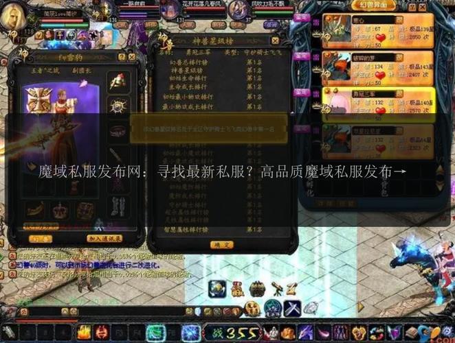 新开魔域私服游玩要点：选正规服与快速升级全攻略