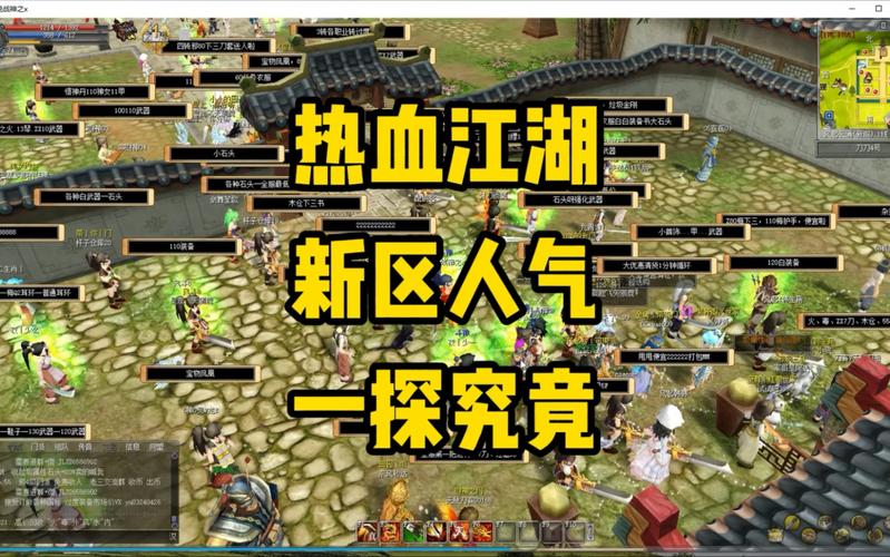 新开热血江湖私服备受关注，开放信息及特色玩法全解析