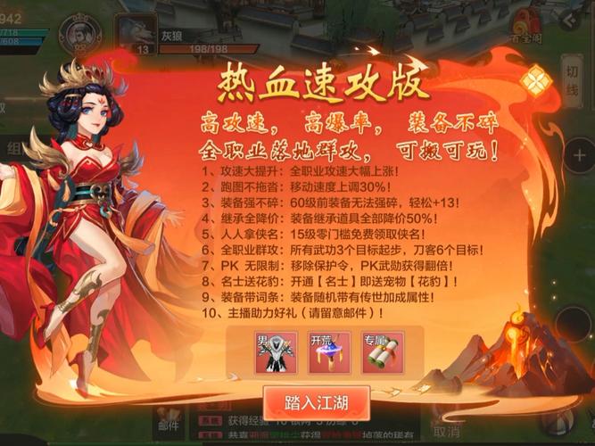 热血江湖私发网：有诱人福利却存在运营不稳定等问题
