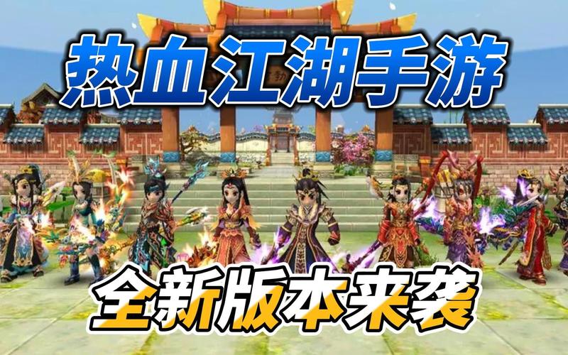 新开热血江湖私服带来全新游戏体验与多样特色玩法介绍