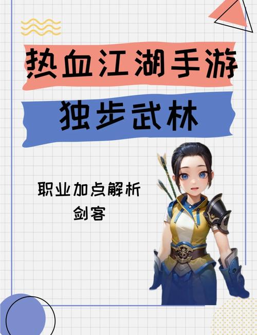 热血江湖私服：独特玩法与画面优化背后的要点剖析